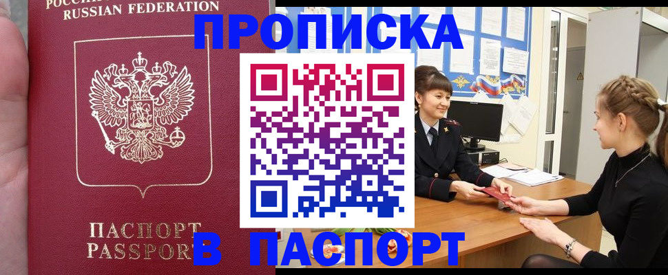 прописка для военкомата в Норильске