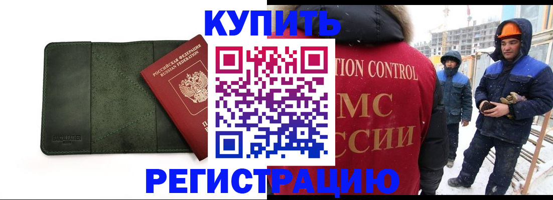 прописка ребенка в Норильске