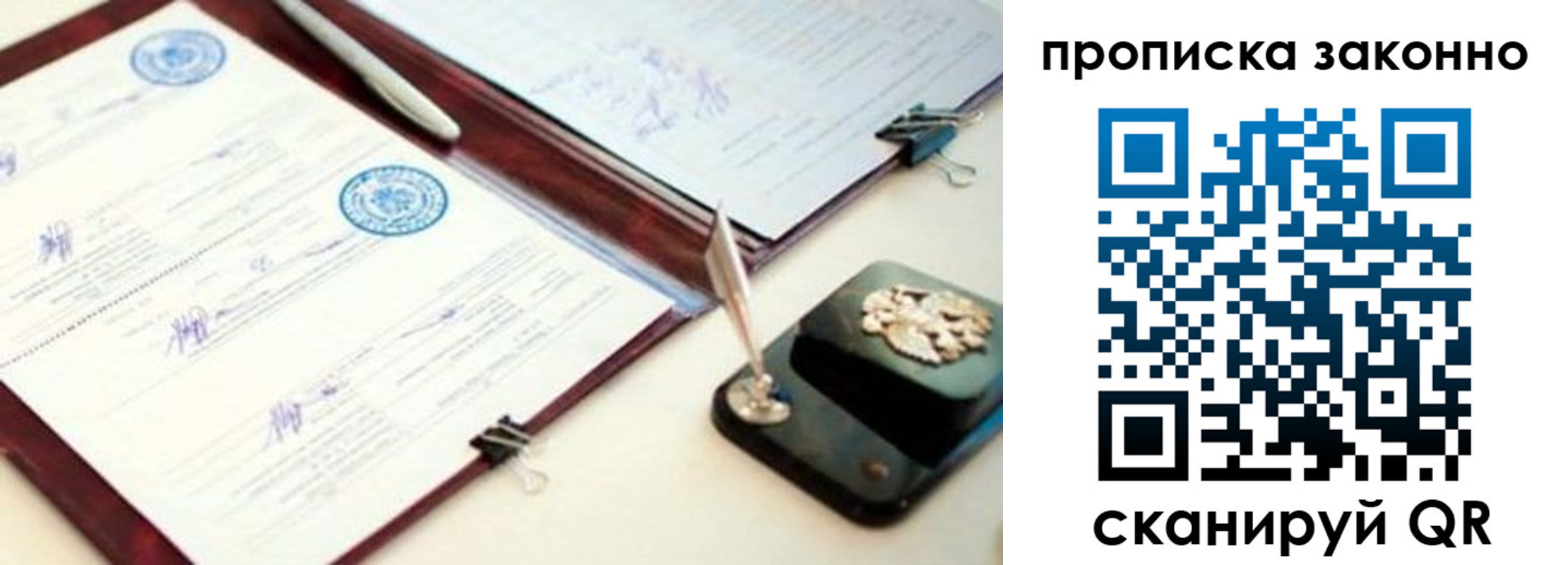 прописка для школы в Норильске