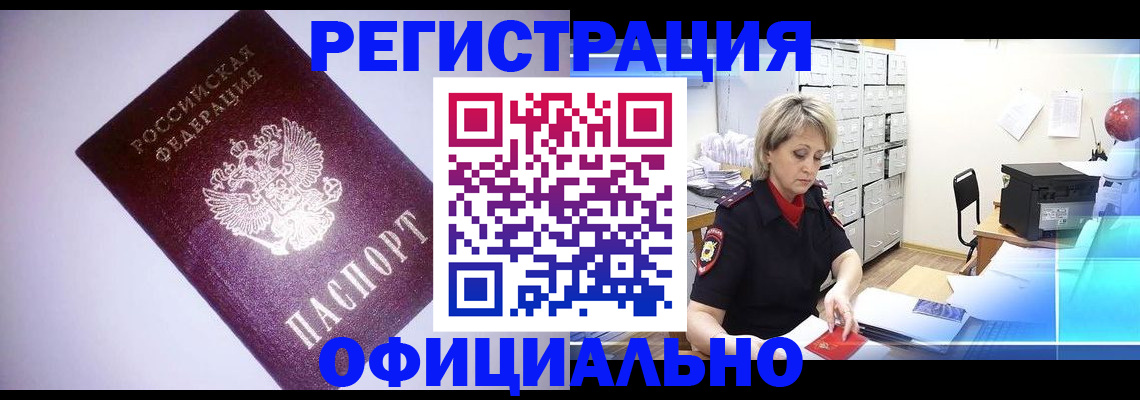временная регистрация в Норильске