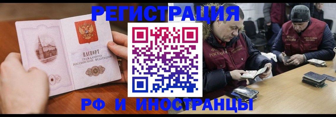 временная регистрация для всех в Норильске