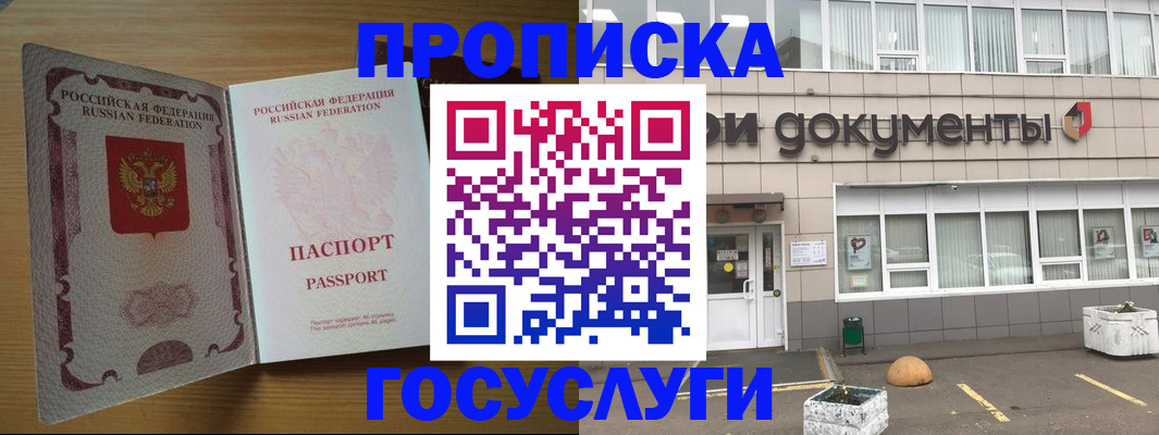 временная регистрация недорого в Норильске