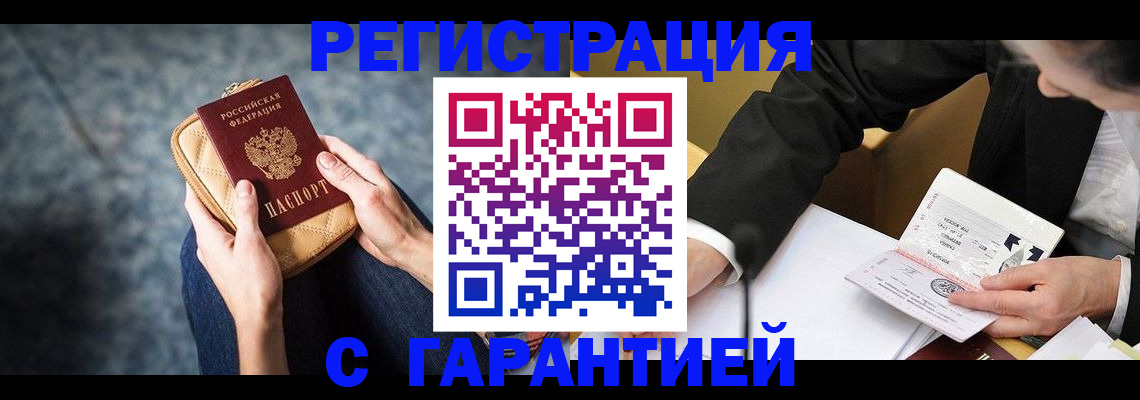 временная регистрация 2025 в Норильске
